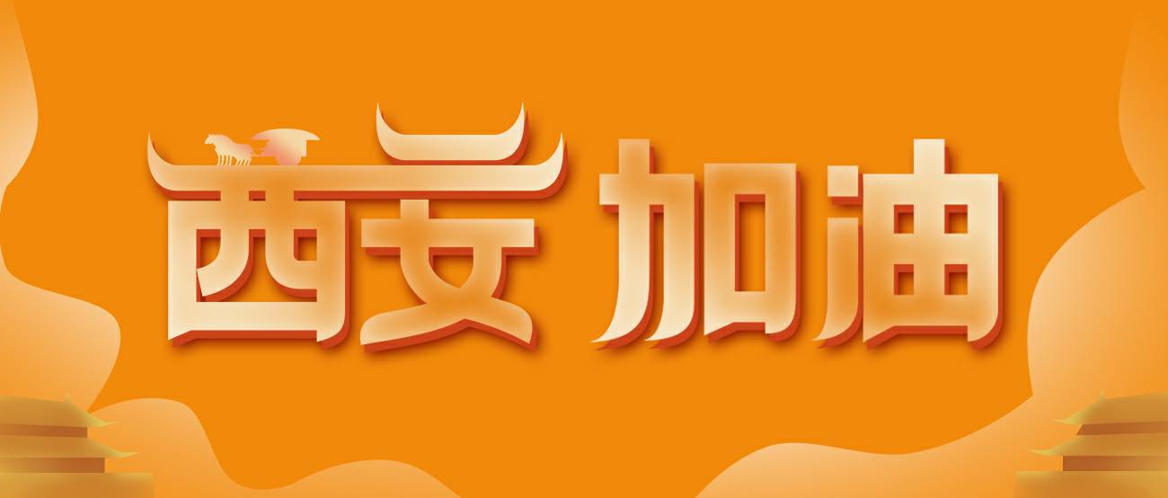 深圳逸云数字艺术设计有限公司集团再捐20万个KN95口罩驰援西安！